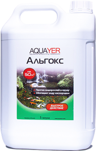 AQUAYER, Альгокс (средство против зеленых водорослей в прудах), 5 L, канистра